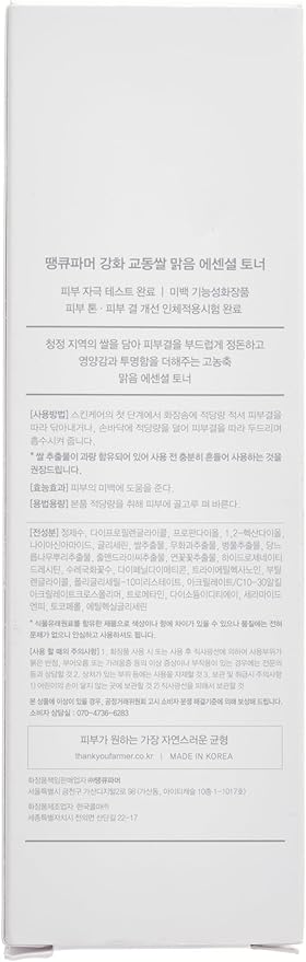 THANKYOU FARMER Rice Pure Toner โ Hydrating K-Beauty Face Milk with Niacinamide & Centella โ Vegan Korean Skincare for Men & Women, All Ages โ Natural Toner for Dry, Sensitive Skin (7.03 oz)